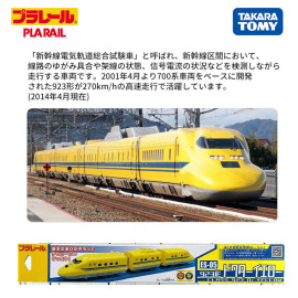 Mô hình tàu điện Takara Tomy ES-05 Class 923 Shinkansen Type Dr.Yellow chạy pin loại to (Box)