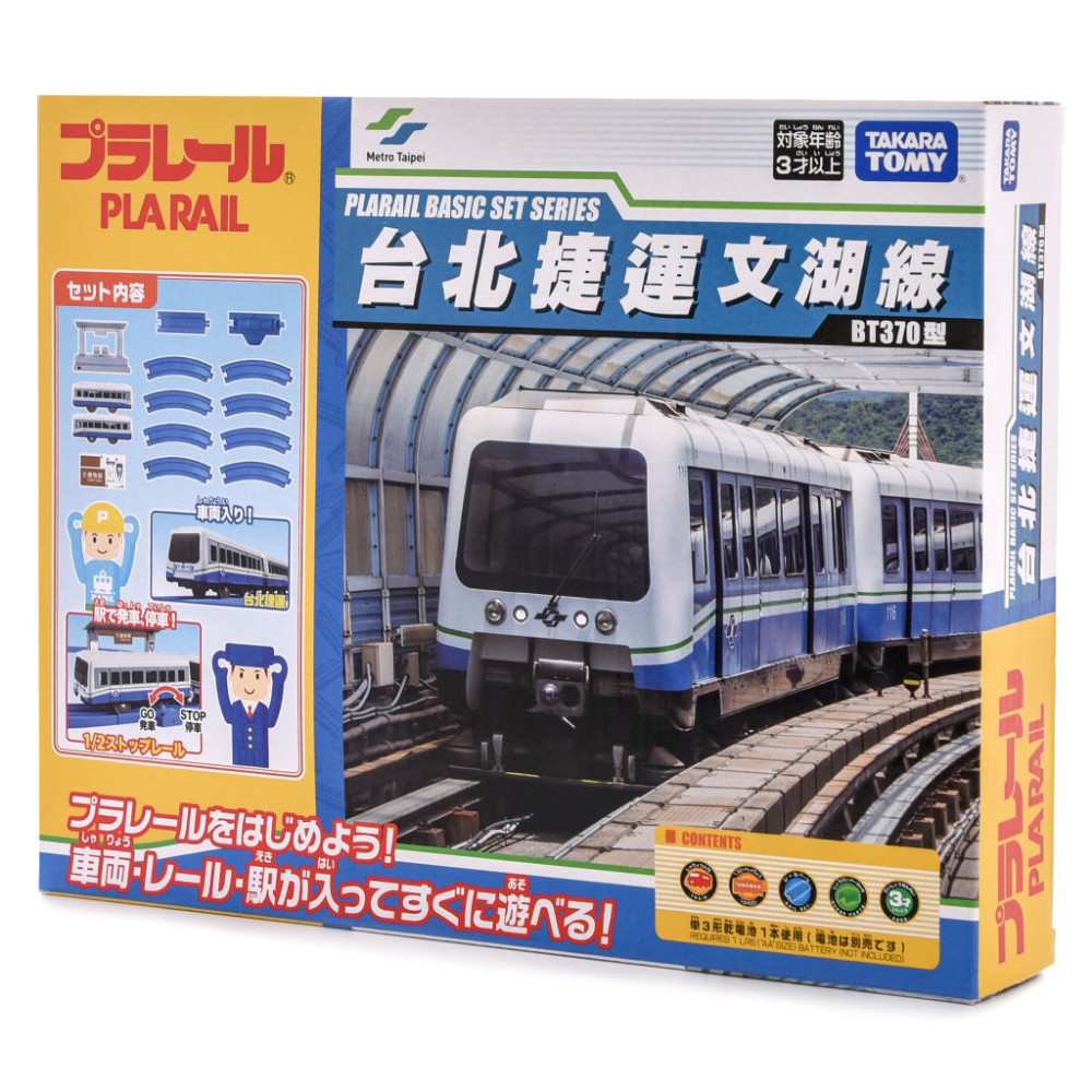 Bộ tàu điện kèm đường ray Takara Tomy Taiwan Metro Basic chạy pin loại to (Box)