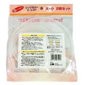 Bộ 2 nắp nhựa dẹt đậy thức ăn trong lò vi sóng KM-591 hàng Nhật