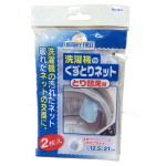 Set 2 túi lọc rác máy giặt 12.5x21cm KM-509 hàng Nhật