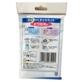 Set 2 túi lọc rác máy giặt 12.5x21cm KM-509 hàng Nhật