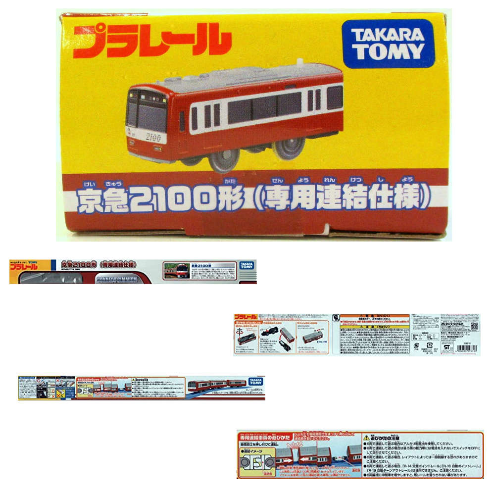 Mô hình tàu điện Takara Tomy Keikyu 2100 chạy pin loại to