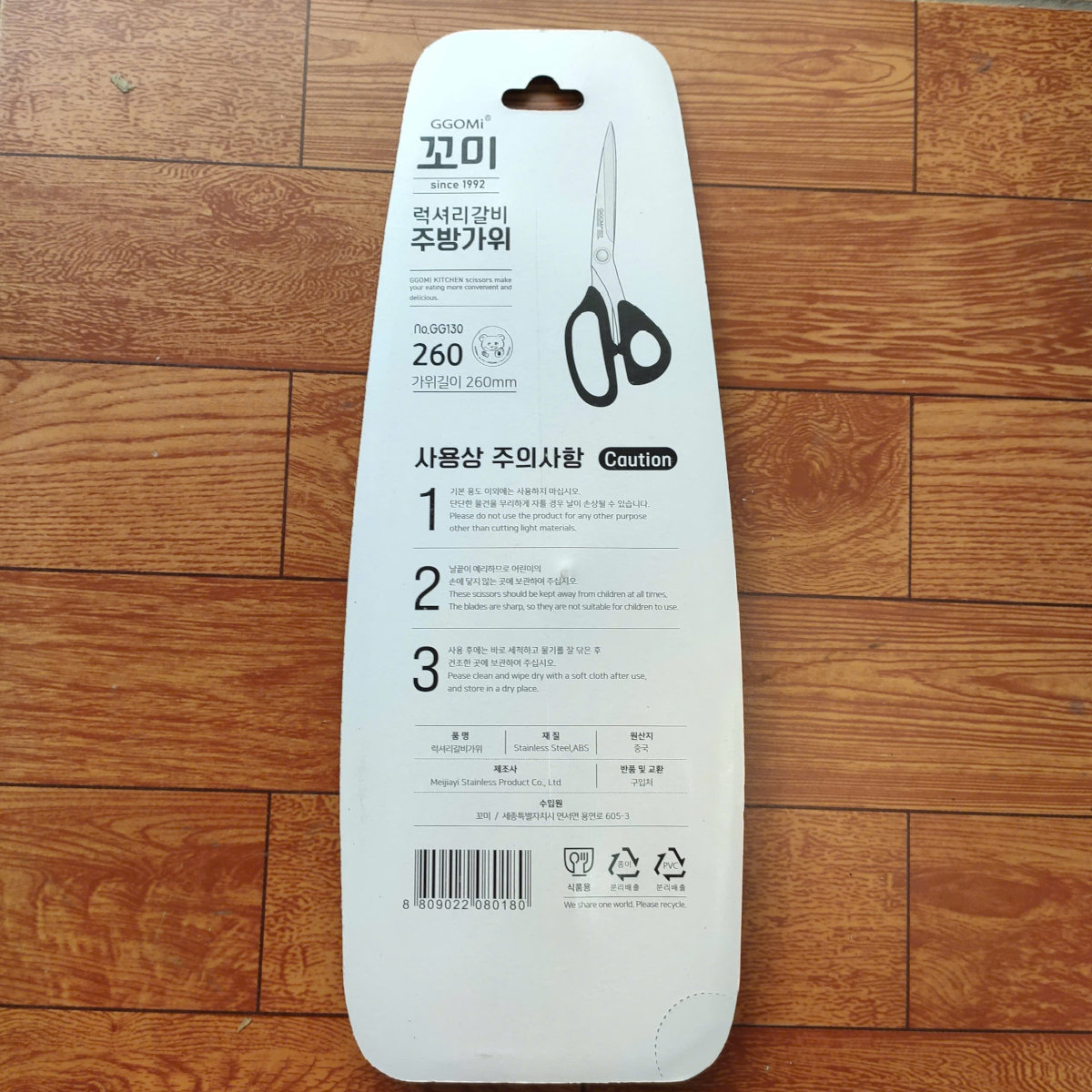 Kéo cắt thịt nướng Hàn Quốc GGOMI G130