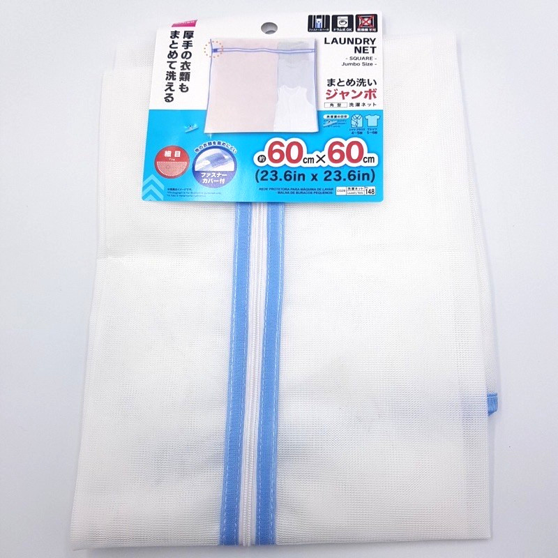Túi lưới giặt quần áo 60x60cm Daiso C029-57 hàng Nhật