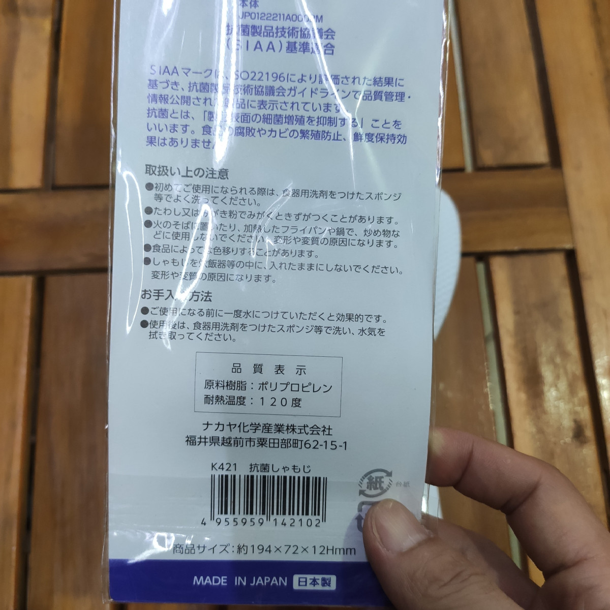 Muôi xới cơm chống dính phủ ion bạc Ag+ kháng khuẩn Nakaya hàng Nhật