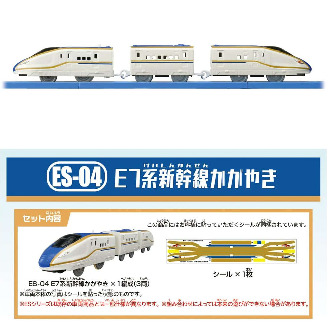 Mô hình tàu điện Takara Tomy ES-04 Entry Plarail E7 Kagayaki