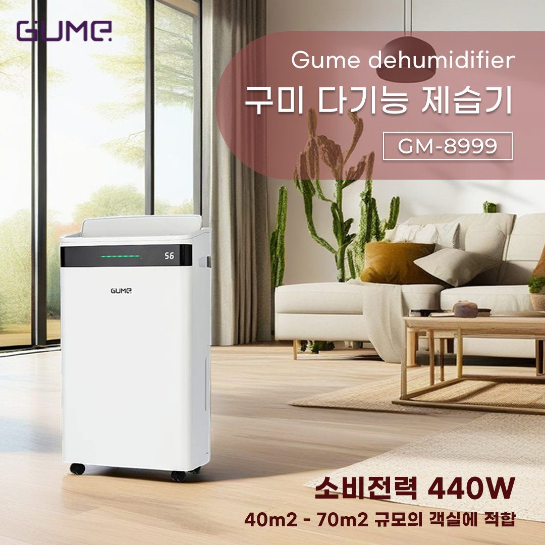 Máy hút ẩm đa năng GUME Hàn Quốc GM-8999