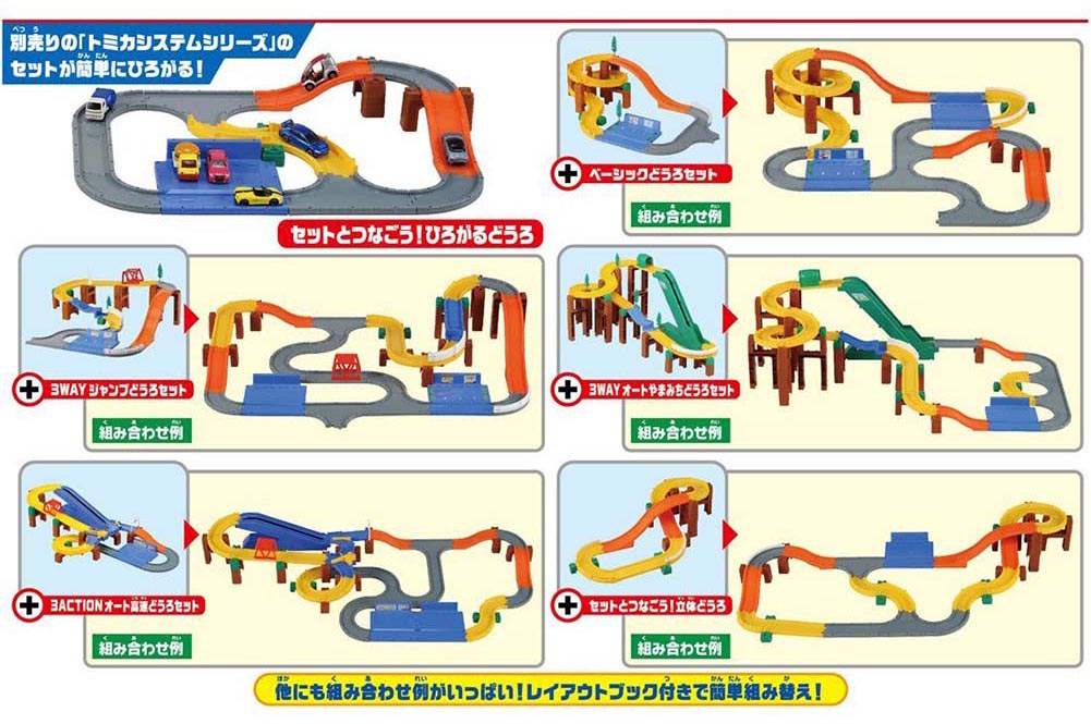 Bộ đường đua kết nối xe Tomica System Connect And Play Set Extension Road