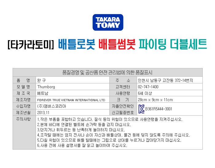 Bộ đôi Robot chiến đấu Takara Tomy Zumbus Korea Fighting Double Set