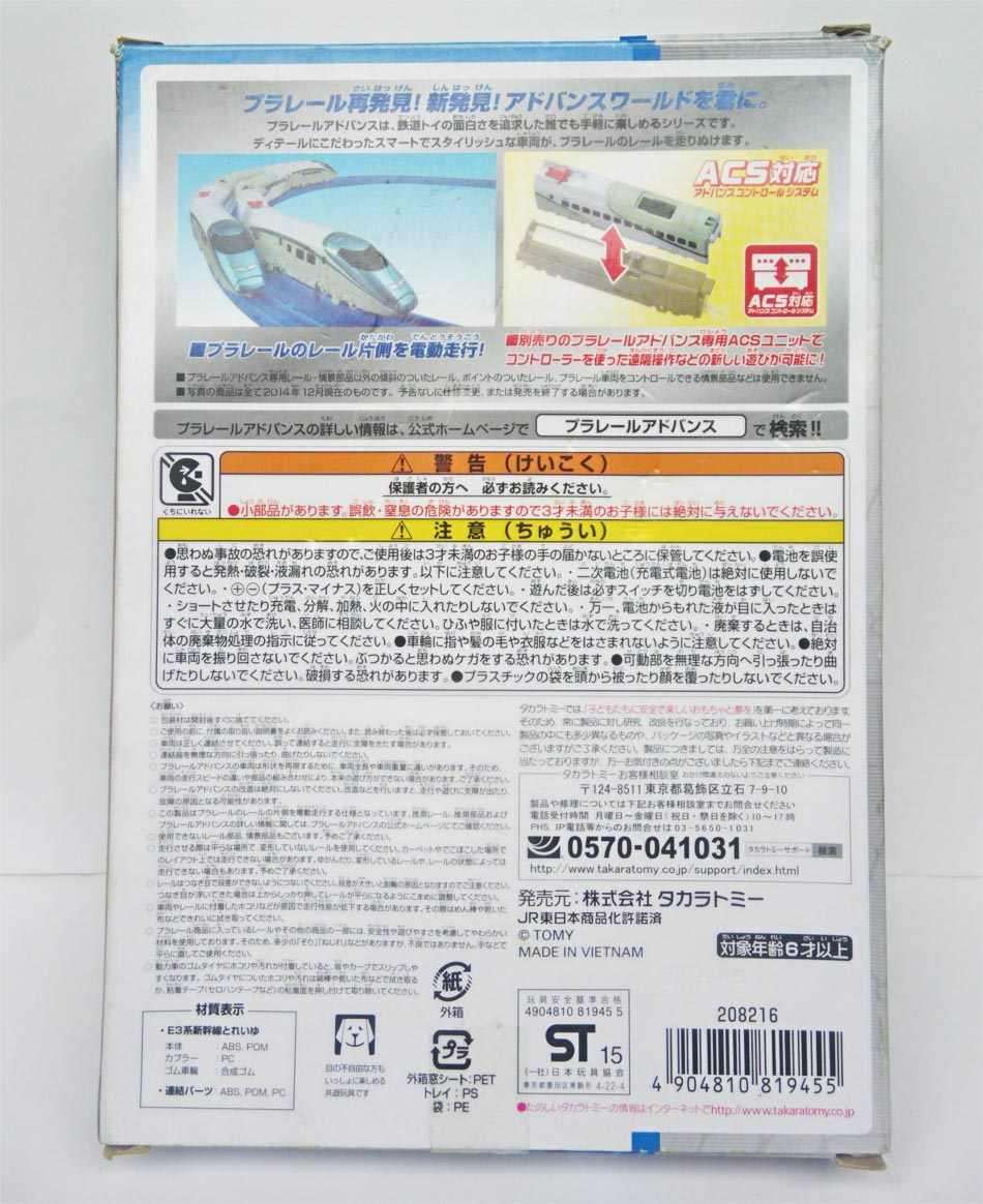 Mô hình tàu siêu tốc chạy pin Takara Tomy Series E3 ShinKanSen Toreiyu 
