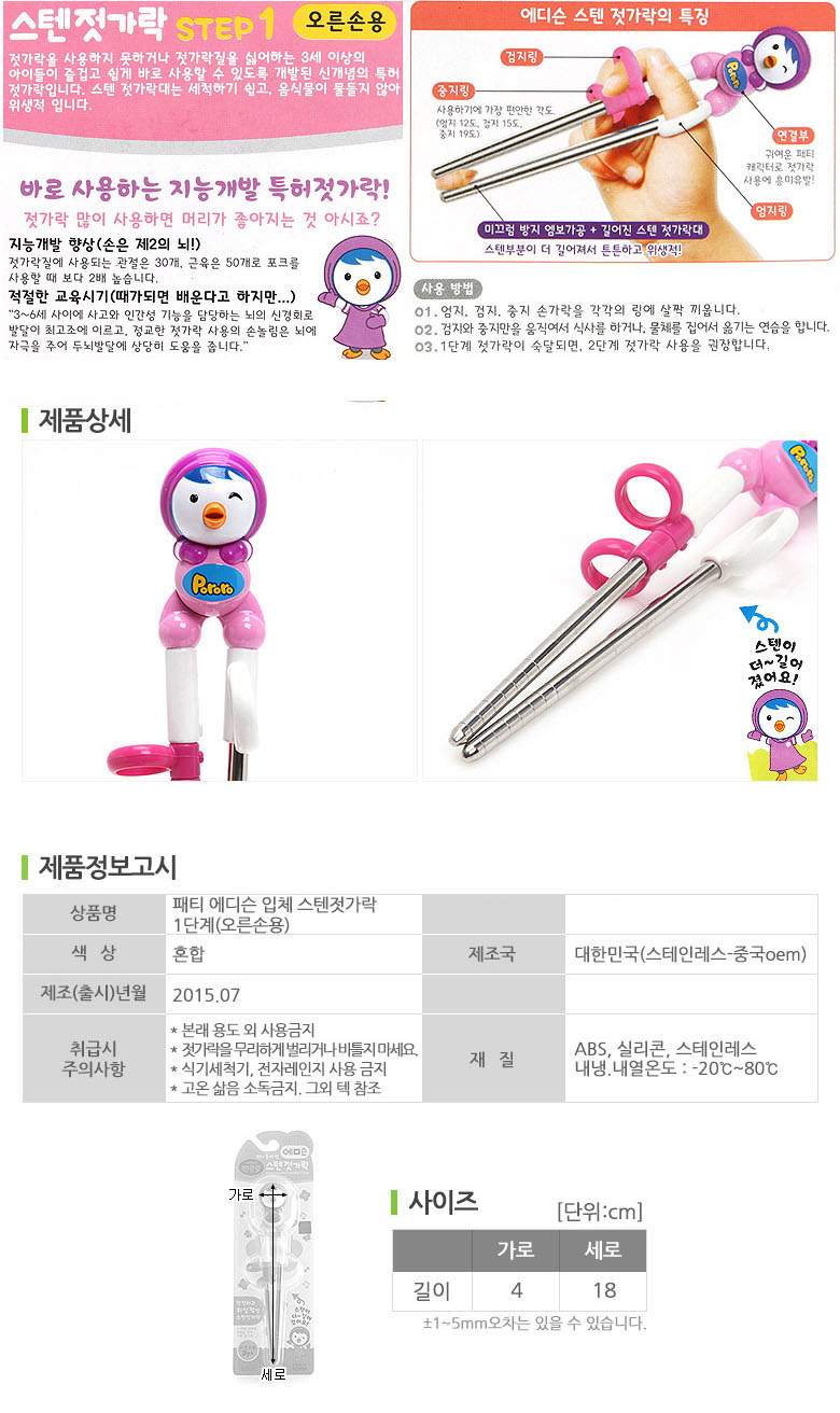 Đũa Tập Ăn INOX 304 Cho Bé Hoạt Hình 3D Pororo Hàng Hàn Quốc