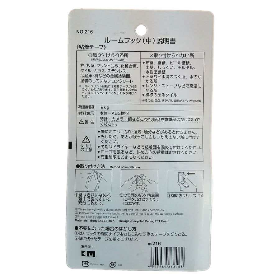 Bộ 3 móc nhựa dính tường 2kg hàng Nhật KM-216